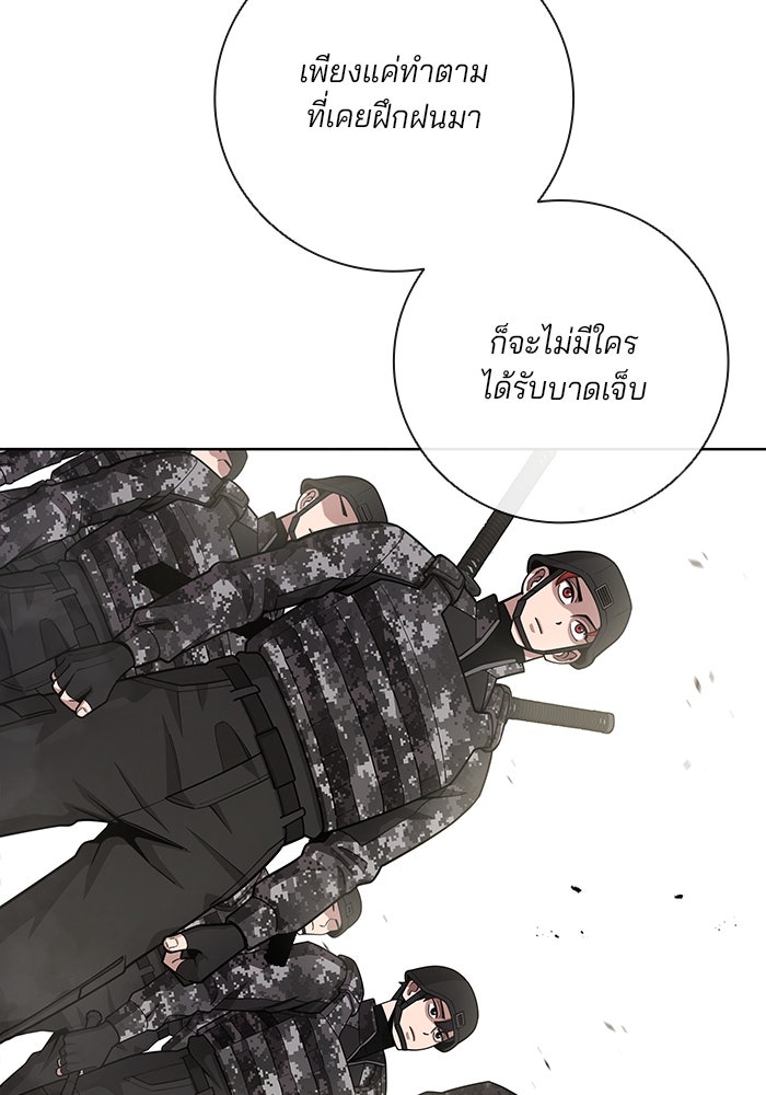 กลับโลกมนุษย์ทั้งที พรุ่งนี้ต้องเกณฑ์ทหารซะงั้น - หน้า 96