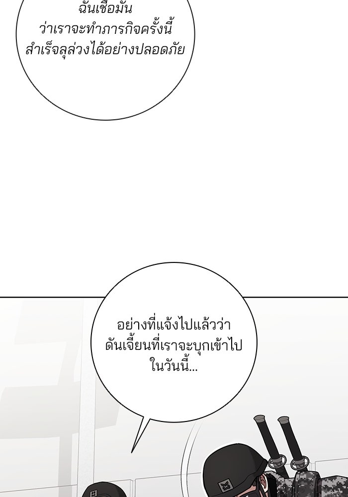 กลับโลกมนุษย์ทั้งที พรุ่งนี้ต้องเกณฑ์ทหารซะงั้น - หน้า 98