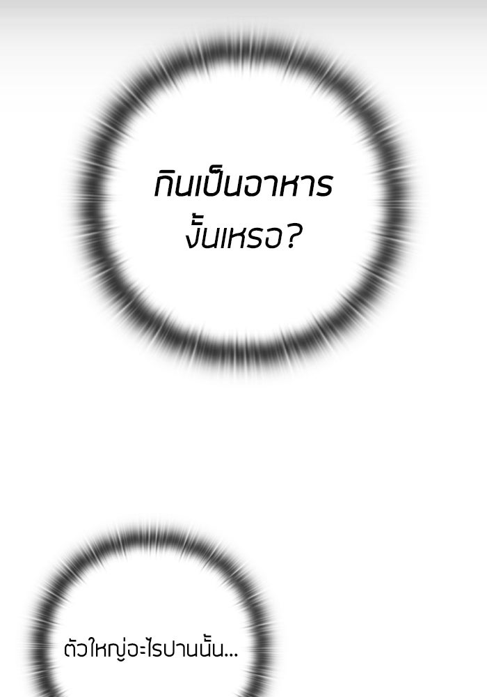 กลับโลกมนุษย์ทั้งที พรุ่งนี้ต้องเกณฑ์ทหารซะงั้น - หน้า 121