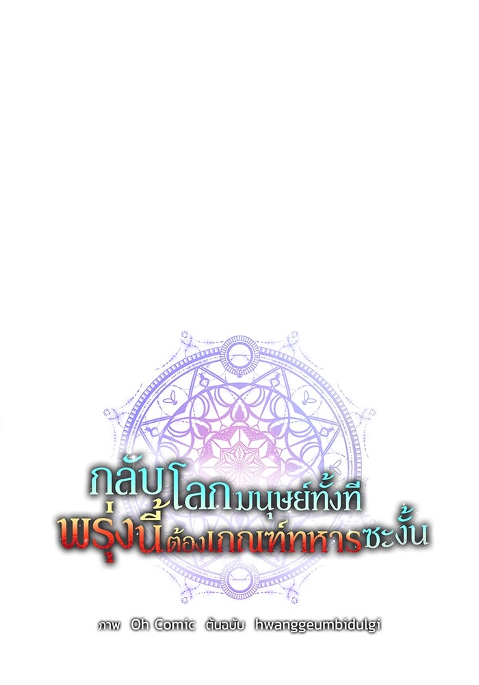 กลับโลกมนุษย์ทั้งที พรุ่งนี้ต้องเกณฑ์ทหารซะงั้น - หน้า 32