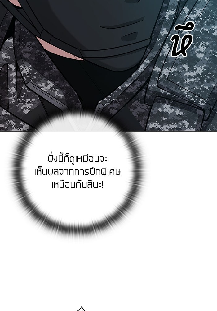 กลับโลกมนุษย์ทั้งที พรุ่งนี้ต้องเกณฑ์ทหารซะงั้น - หน้า 70