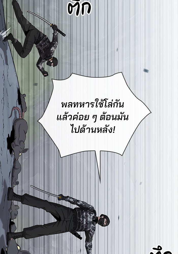 กลับโลกมนุษย์ทั้งที พรุ่งนี้ต้องเกณฑ์ทหารซะงั้น - หน้า 86