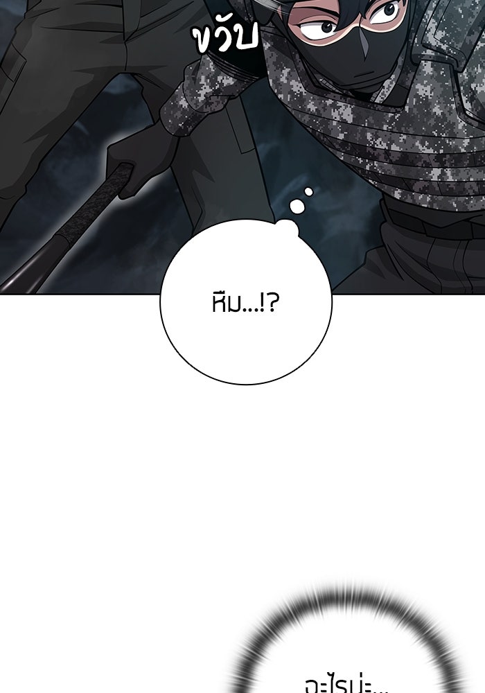 กลับโลกมนุษย์ทั้งที พรุ่งนี้ต้องเกณฑ์ทหารซะงั้น - หน้า 97