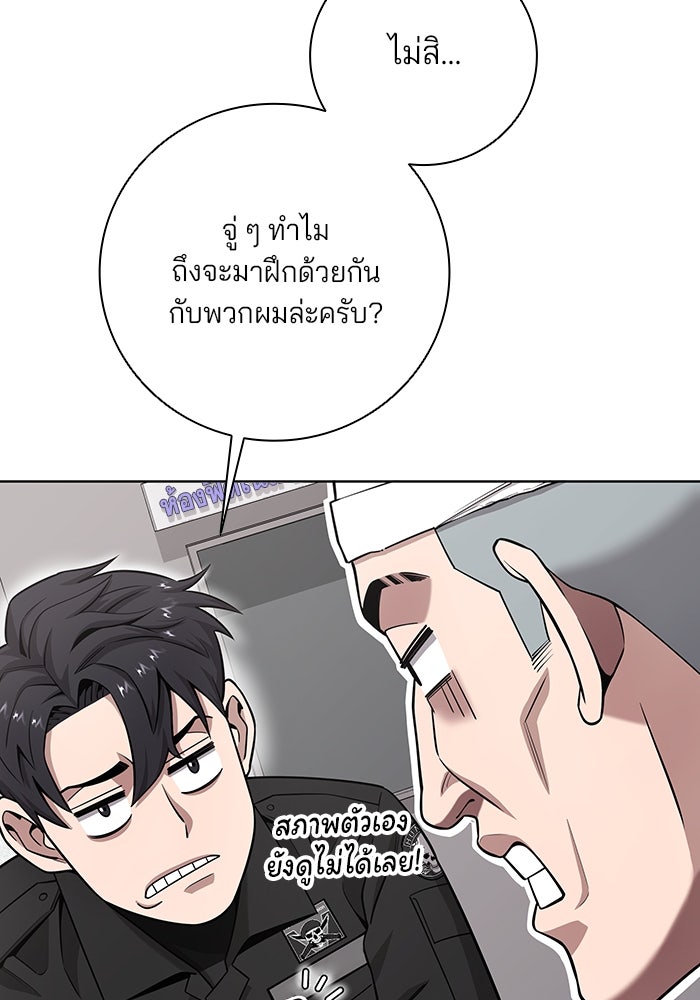 กลับโลกมนุษย์ทั้งที พรุ่งนี้ต้องเกณฑ์ทหารซะงั้น - หน้า 105