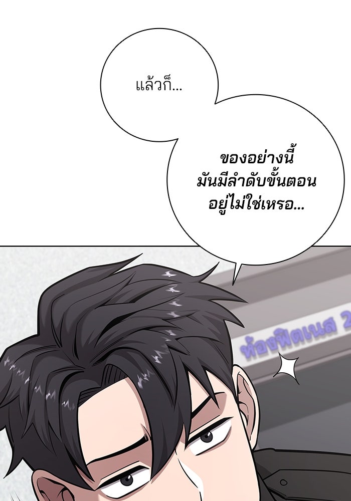 กลับโลกมนุษย์ทั้งที พรุ่งนี้ต้องเกณฑ์ทหารซะงั้น - หน้า 117