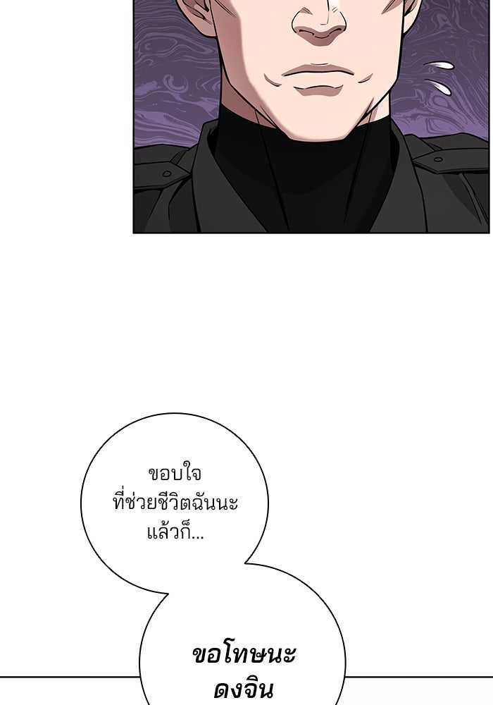 กลับโลกมนุษย์ทั้งที พรุ่งนี้ต้องเกณฑ์ทหารซะงั้น - หน้า 120