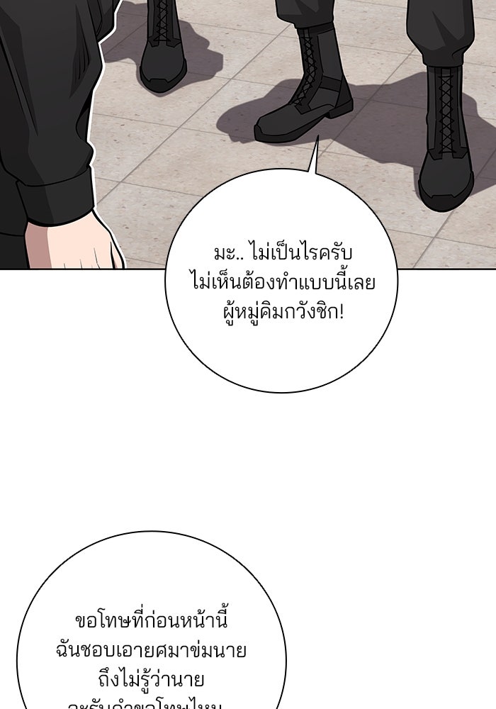 กลับโลกมนุษย์ทั้งที พรุ่งนี้ต้องเกณฑ์ทหารซะงั้น - หน้า 122