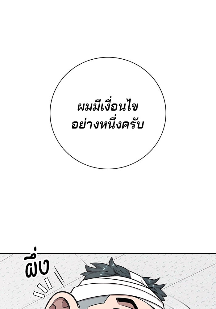 กลับโลกมนุษย์ทั้งที พรุ่งนี้ต้องเกณฑ์ทหารซะงั้น - หน้า 134