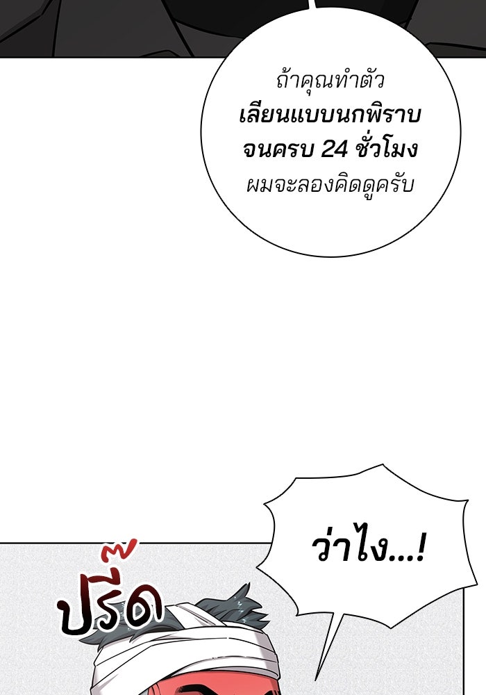 กลับโลกมนุษย์ทั้งที พรุ่งนี้ต้องเกณฑ์ทหารซะงั้น - หน้า 139