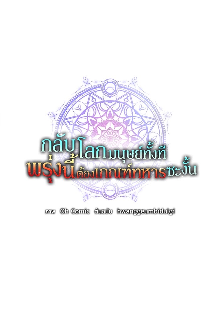กลับโลกมนุษย์ทั้งที พรุ่งนี้ต้องเกณฑ์ทหารซะงั้น - หน้า 44