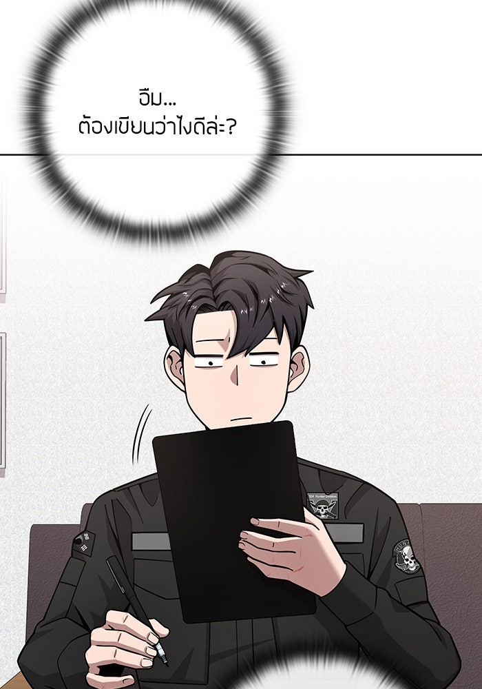 กลับโลกมนุษย์ทั้งที พรุ่งนี้ต้องเกณฑ์ทหารซะงั้น - หน้า 50