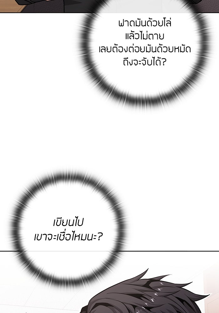 กลับโลกมนุษย์ทั้งที พรุ่งนี้ต้องเกณฑ์ทหารซะงั้น - หน้า 51
