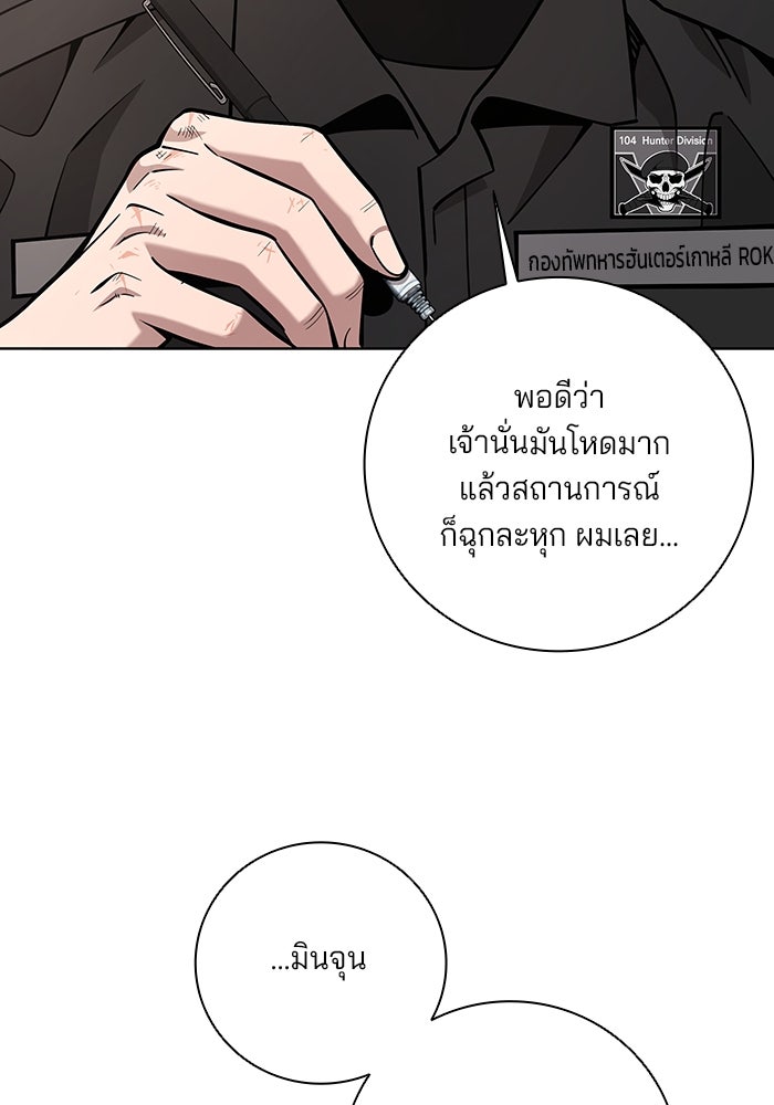 กลับโลกมนุษย์ทั้งที พรุ่งนี้ต้องเกณฑ์ทหารซะงั้น - หน้า 59