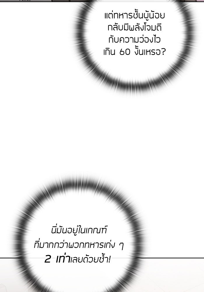กลับโลกมนุษย์ทั้งที พรุ่งนี้ต้องเกณฑ์ทหารซะงั้น - หน้า 64