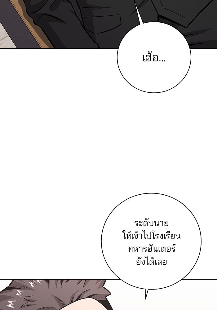 กลับโลกมนุษย์ทั้งที พรุ่งนี้ต้องเกณฑ์ทหารซะงั้น - หน้า 66