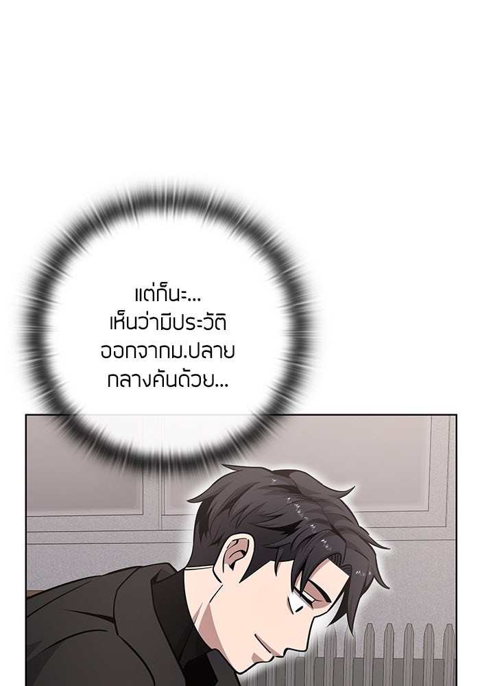 กลับโลกมนุษย์ทั้งที พรุ่งนี้ต้องเกณฑ์ทหารซะงั้น - หน้า 68