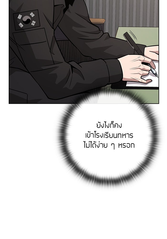 กลับโลกมนุษย์ทั้งที พรุ่งนี้ต้องเกณฑ์ทหารซะงั้น - หน้า 69