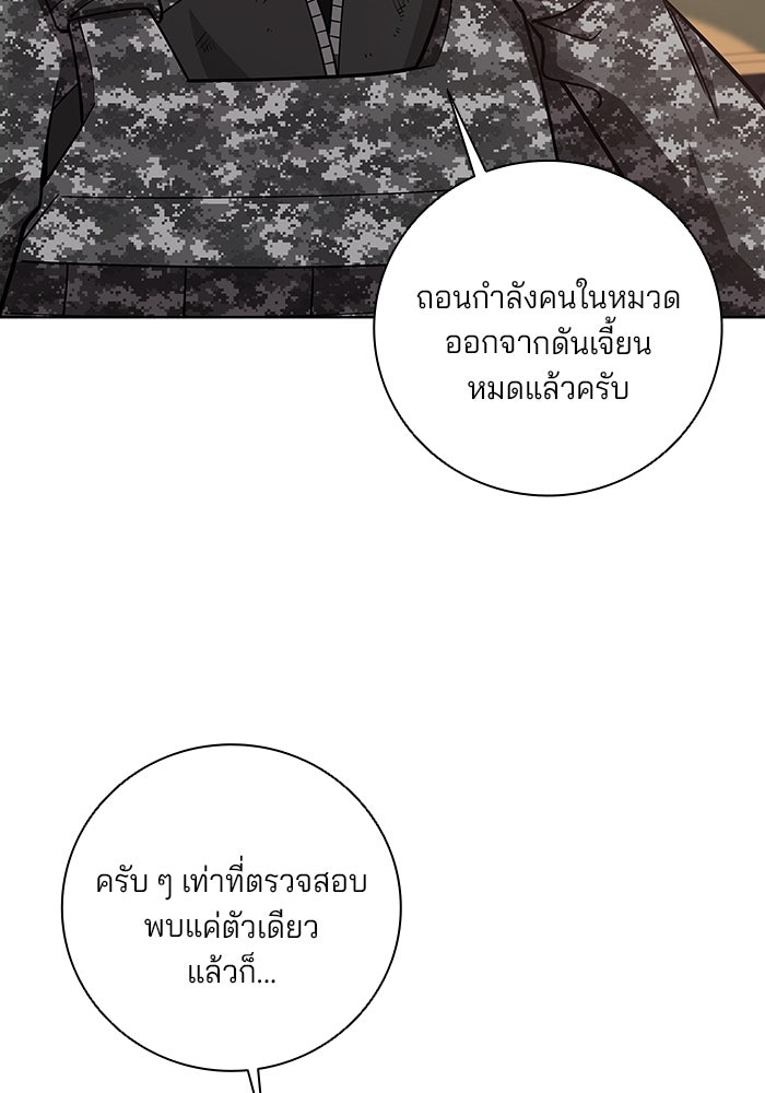 กลับโลกมนุษย์ทั้งที พรุ่งนี้ต้องเกณฑ์ทหารซะงั้น - หน้า 7
