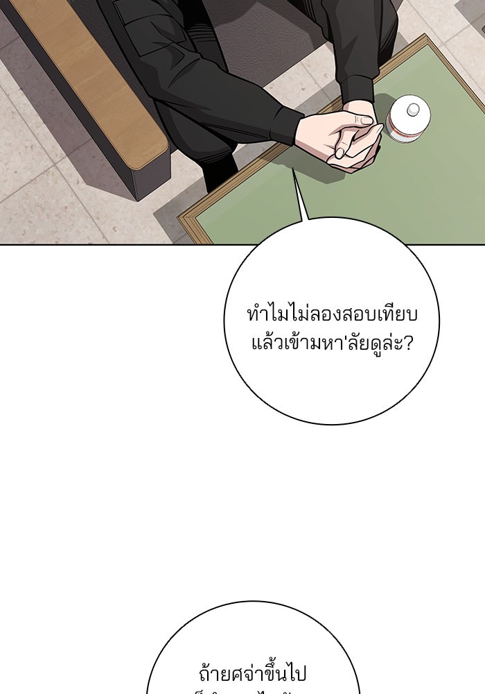กลับโลกมนุษย์ทั้งที พรุ่งนี้ต้องเกณฑ์ทหารซะงั้น - หน้า 71