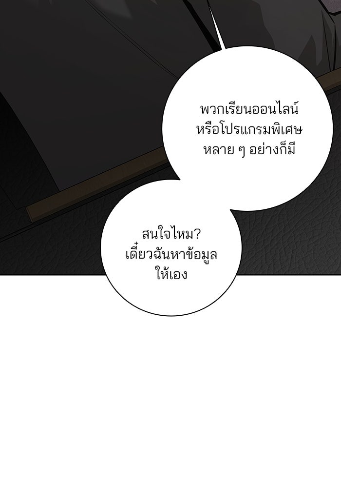 กลับโลกมนุษย์ทั้งที พรุ่งนี้ต้องเกณฑ์ทหารซะงั้น - หน้า 73