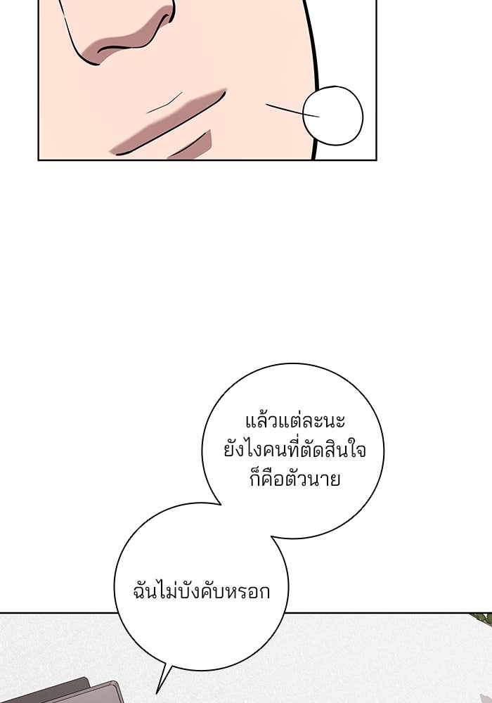 กลับโลกมนุษย์ทั้งที พรุ่งนี้ต้องเกณฑ์ทหารซะงั้น - หน้า 76