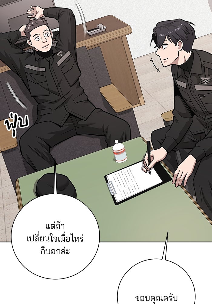 กลับโลกมนุษย์ทั้งที พรุ่งนี้ต้องเกณฑ์ทหารซะงั้น - หน้า 77