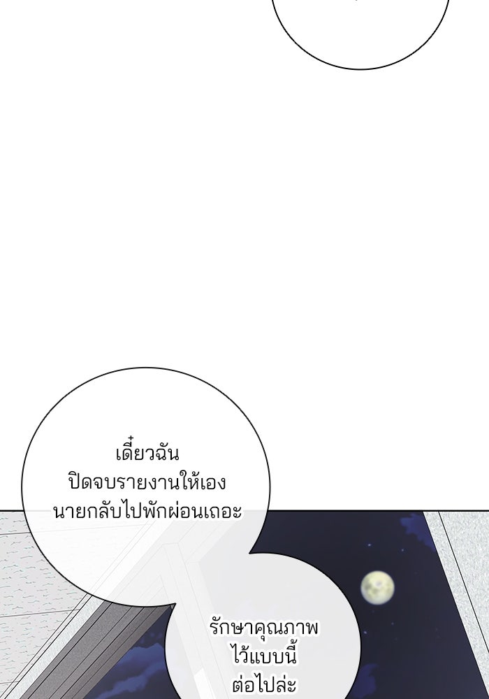 กลับโลกมนุษย์ทั้งที พรุ่งนี้ต้องเกณฑ์ทหารซะงั้น - หน้า 78