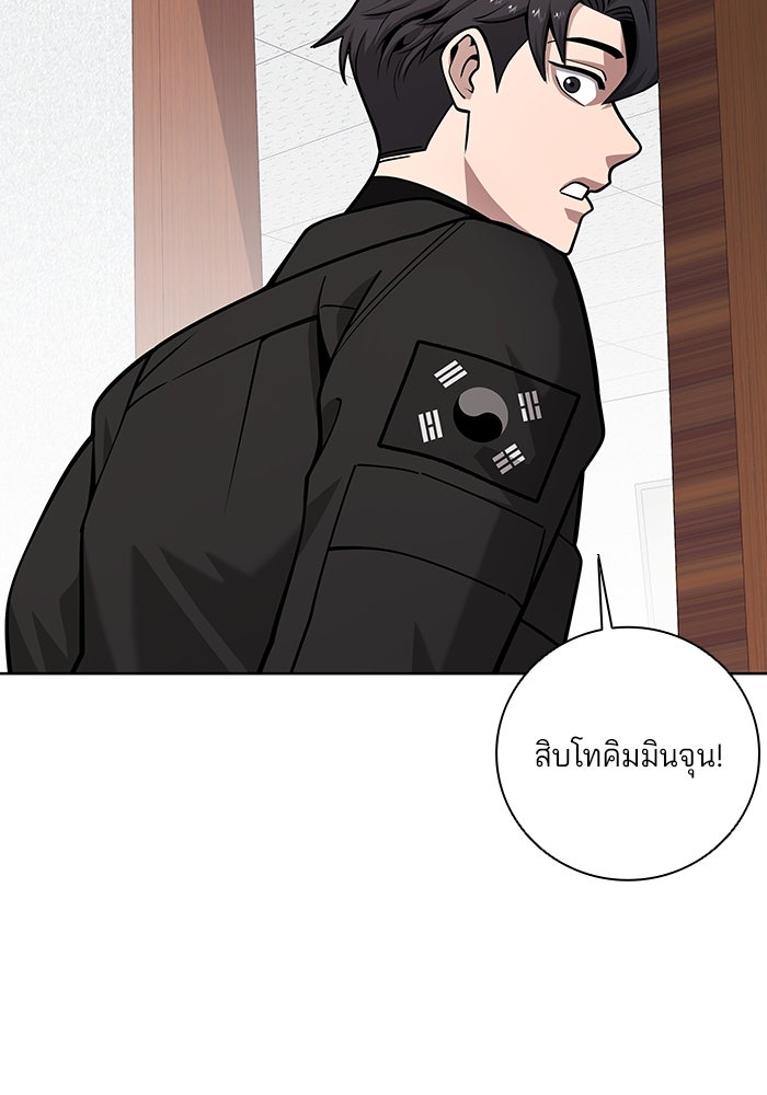 กลับโลกมนุษย์ทั้งที พรุ่งนี้ต้องเกณฑ์ทหารซะงั้น - หน้า 84