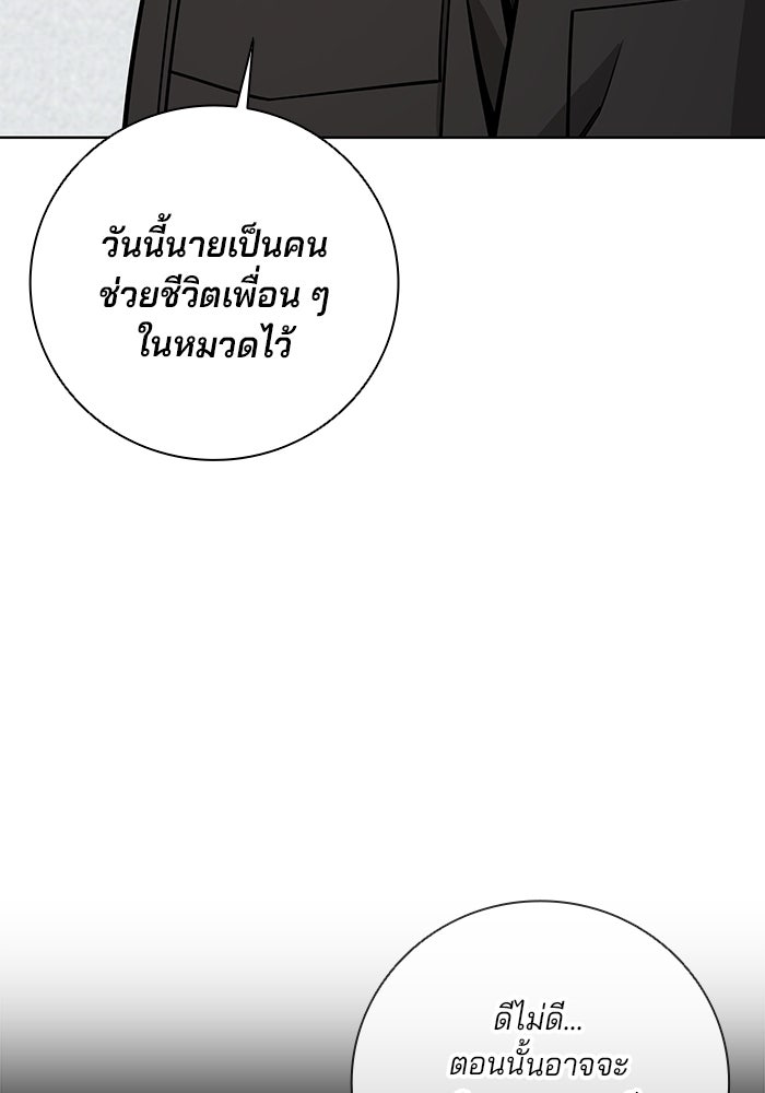 กลับโลกมนุษย์ทั้งที พรุ่งนี้ต้องเกณฑ์ทหารซะงั้น - หน้า 86