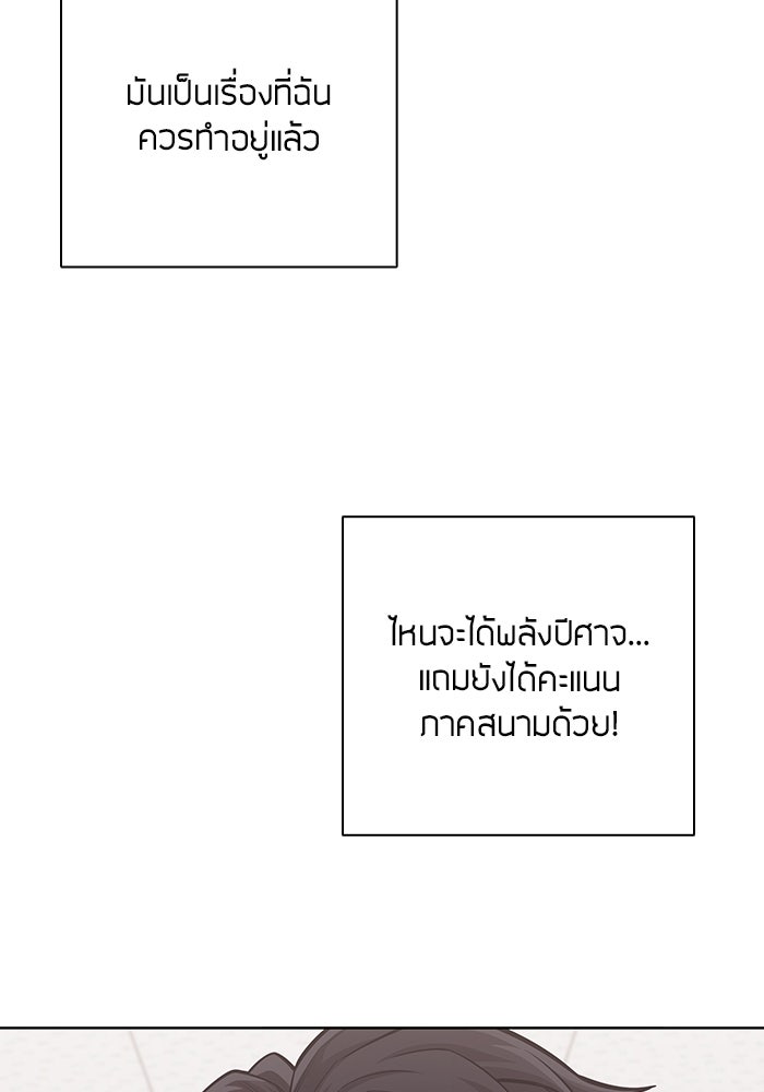 กลับโลกมนุษย์ทั้งที พรุ่งนี้ต้องเกณฑ์ทหารซะงั้น - หน้า 95
