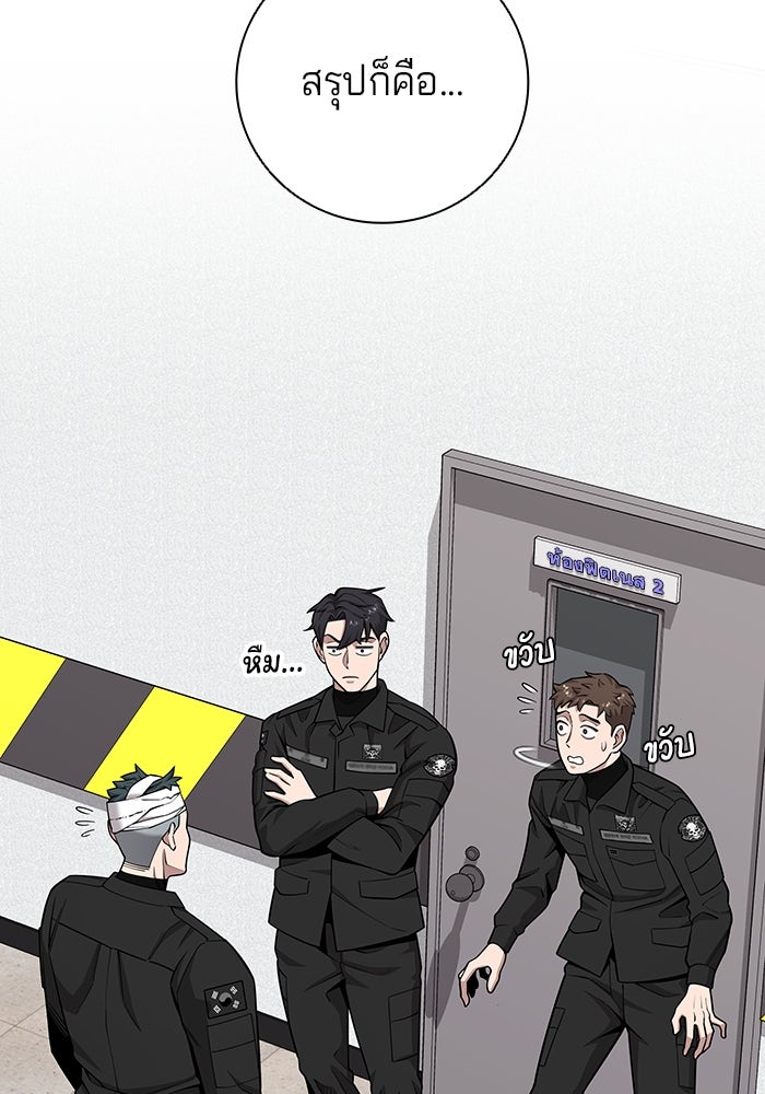 กลับโลกมนุษย์ทั้งที พรุ่งนี้ต้องเกณฑ์ทหารซะงั้น - หน้า 99