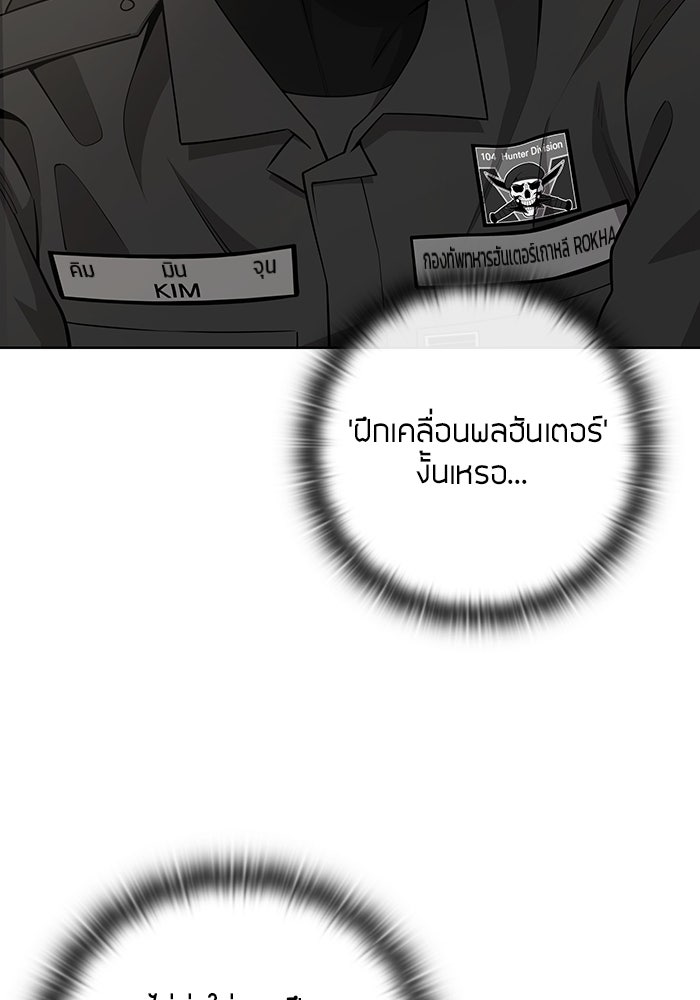 กลับโลกมนุษย์ทั้งที พรุ่งนี้ต้องเกณฑ์ทหารซะงั้น - หน้า 100
