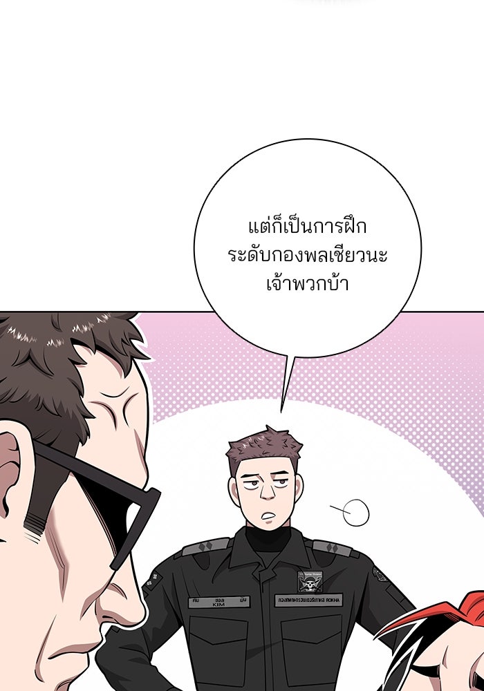 กลับโลกมนุษย์ทั้งที พรุ่งนี้ต้องเกณฑ์ทหารซะงั้น - หน้า 103