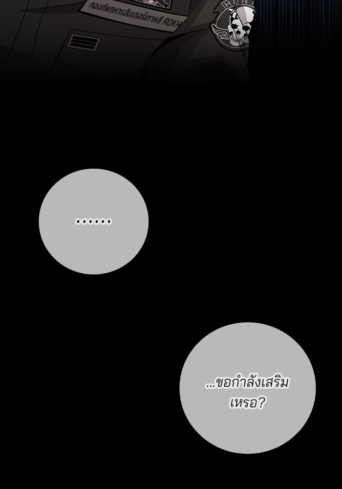 กลับโลกมนุษย์ทั้งที พรุ่งนี้ต้องเกณฑ์ทหารซะงั้น - หน้า 120