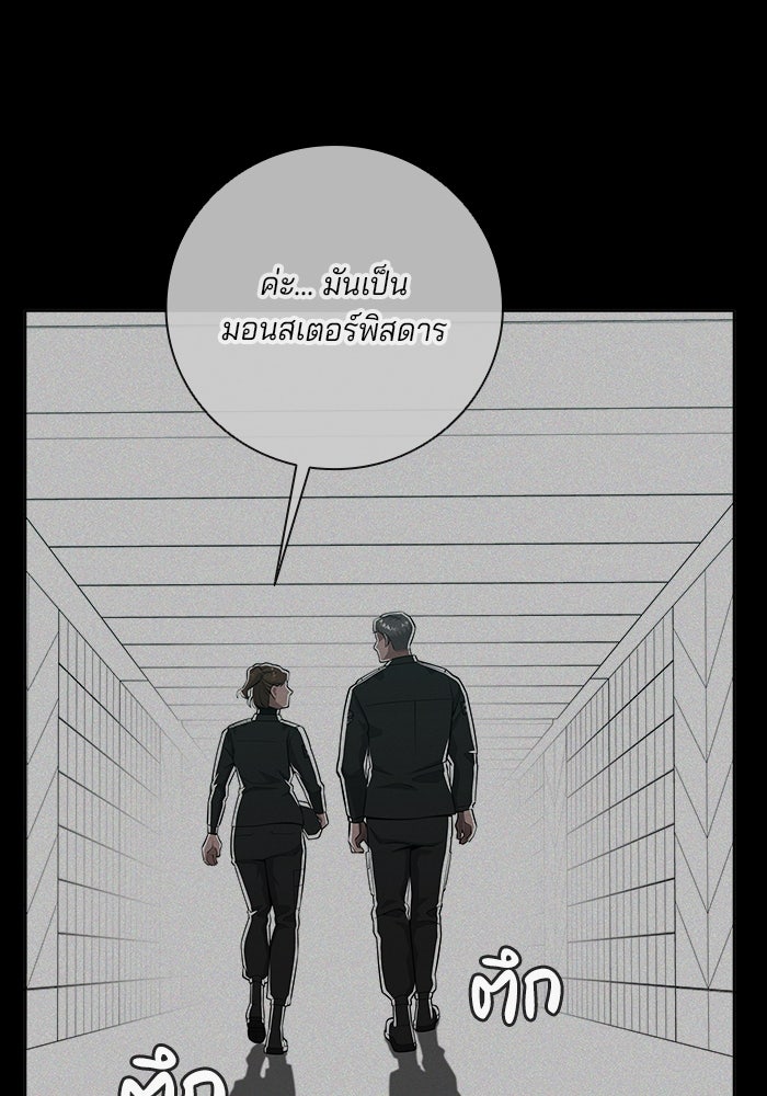 กลับโลกมนุษย์ทั้งที พรุ่งนี้ต้องเกณฑ์ทหารซะงั้น - หน้า 121