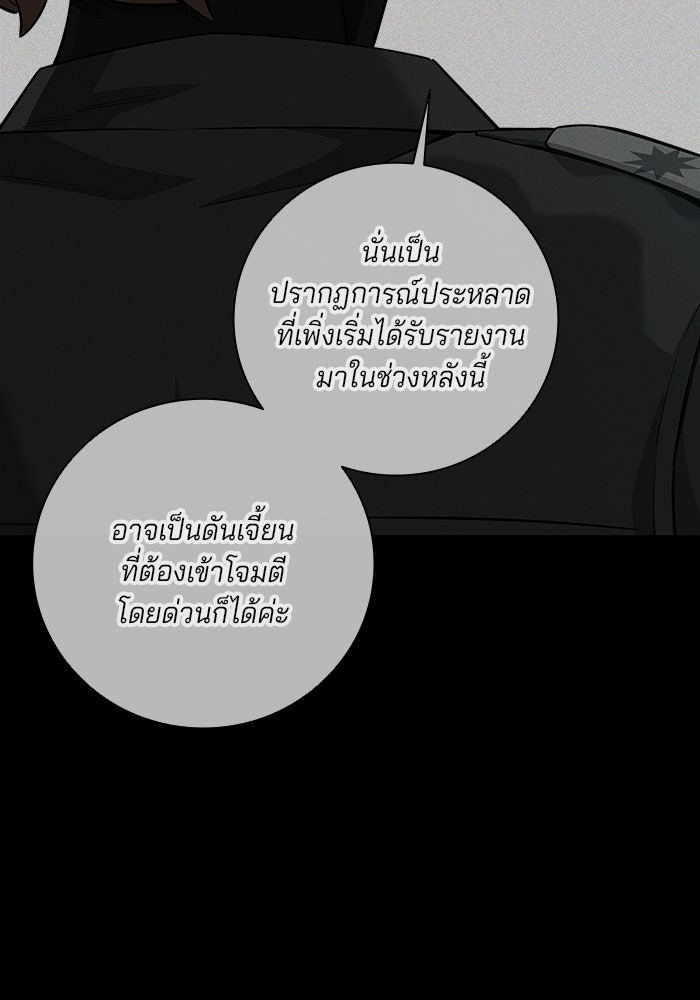 กลับโลกมนุษย์ทั้งที พรุ่งนี้ต้องเกณฑ์ทหารซะงั้น - หน้า 128
