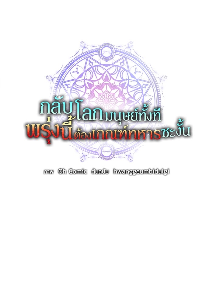 กลับโลกมนุษย์ทั้งที พรุ่งนี้ต้องเกณฑ์ทหารซะงั้น - หน้า 36