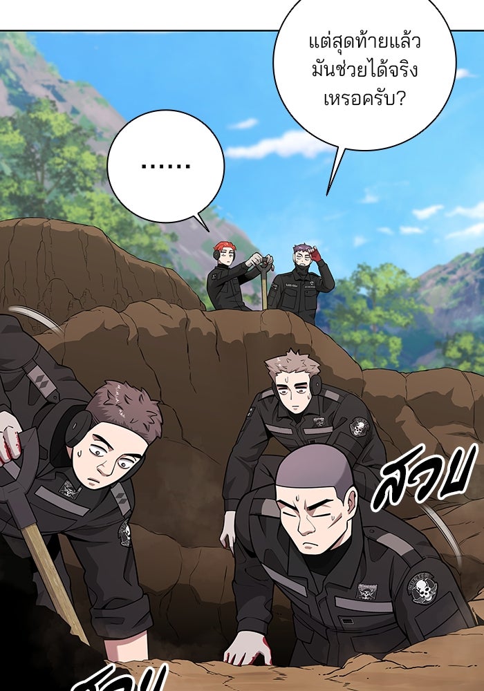 กลับโลกมนุษย์ทั้งที พรุ่งนี้ต้องเกณฑ์ทหารซะงั้น - หน้า 43