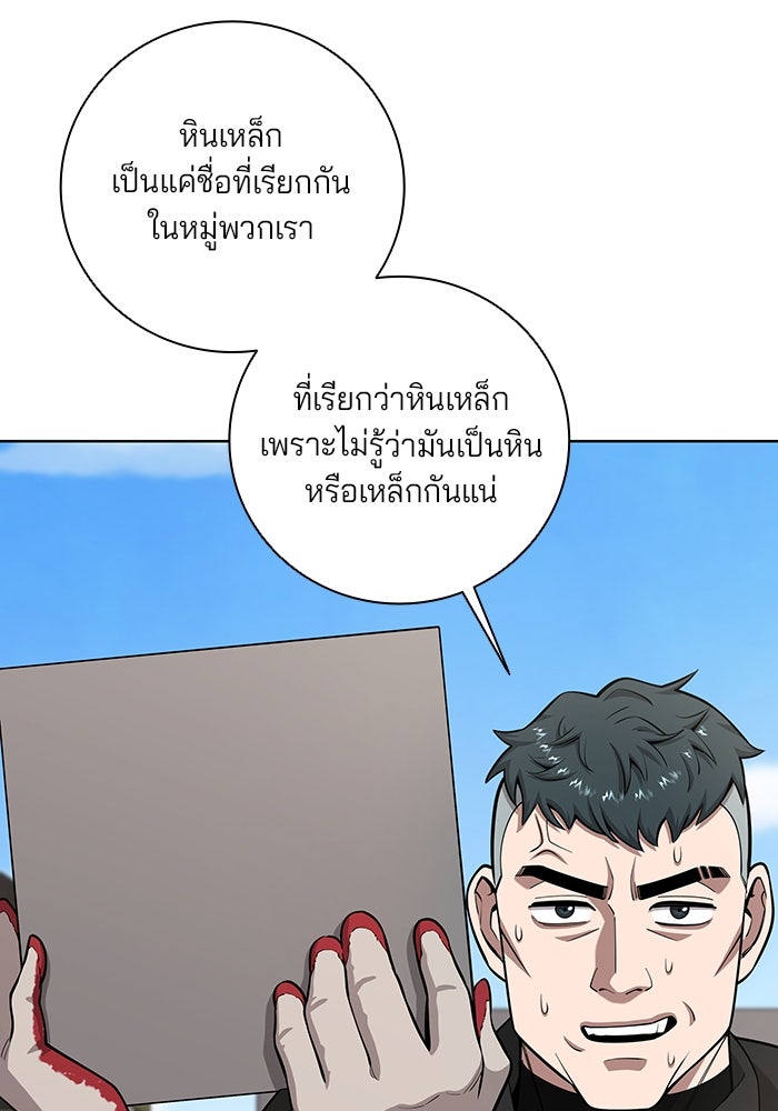 กลับโลกมนุษย์ทั้งที พรุ่งนี้ต้องเกณฑ์ทหารซะงั้น - หน้า 53