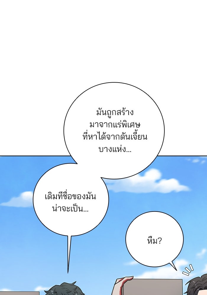 กลับโลกมนุษย์ทั้งที พรุ่งนี้ต้องเกณฑ์ทหารซะงั้น - หน้า 57