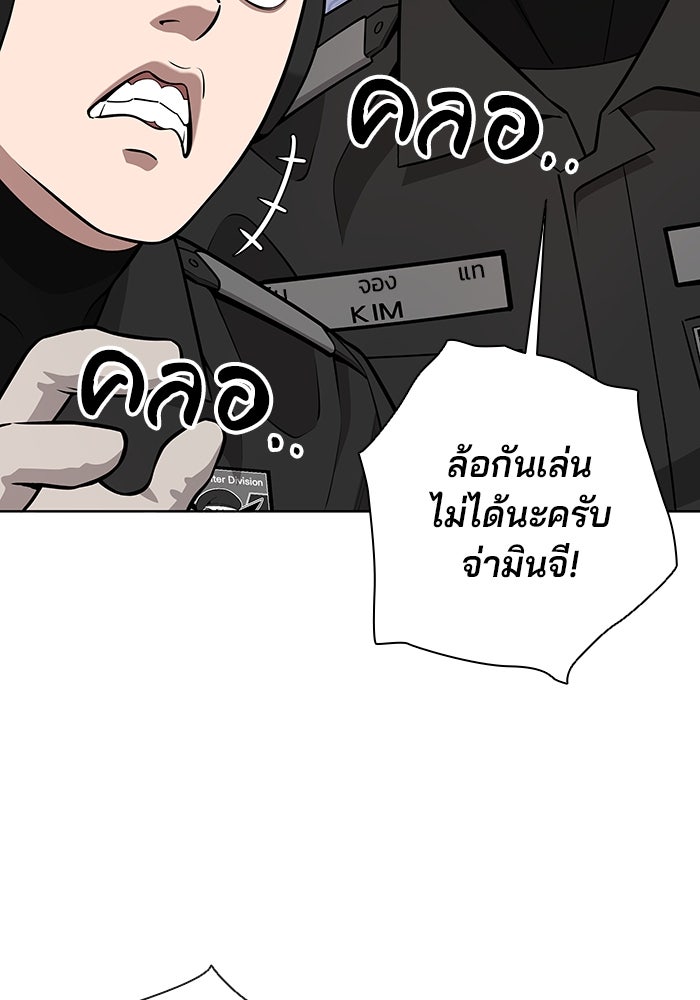 กลับโลกมนุษย์ทั้งที พรุ่งนี้ต้องเกณฑ์ทหารซะงั้น - หน้า 79