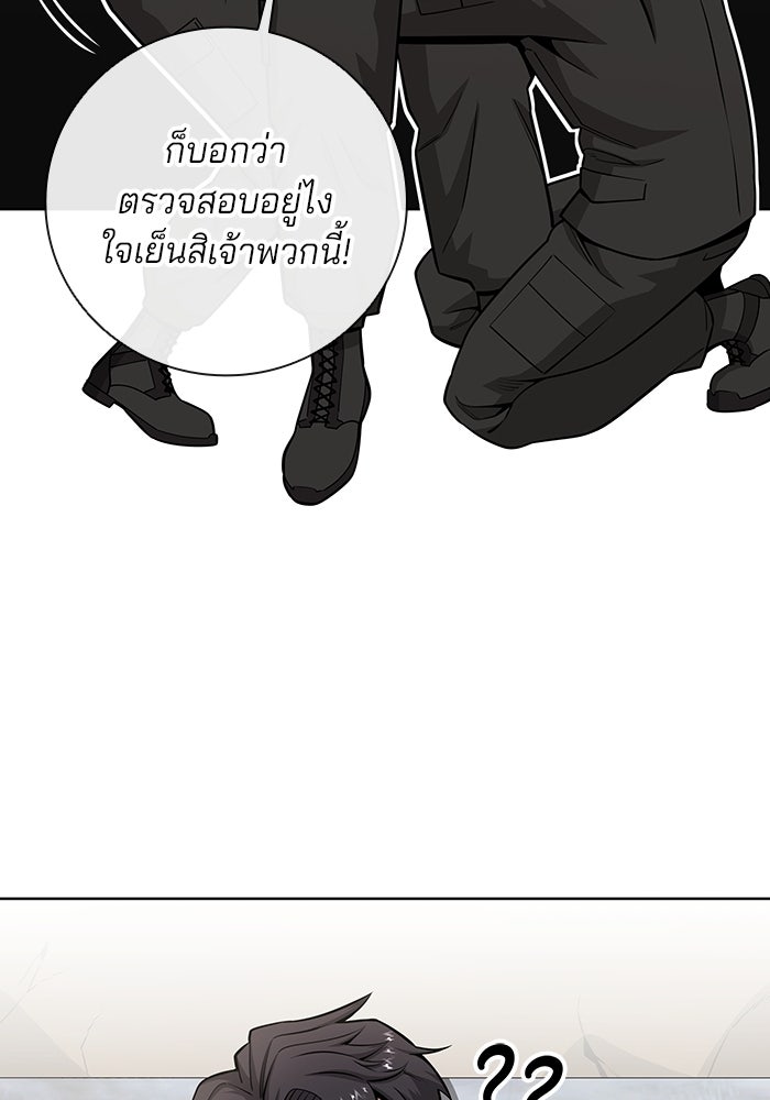 กลับโลกมนุษย์ทั้งที พรุ่งนี้ต้องเกณฑ์ทหารซะงั้น - หน้า 81