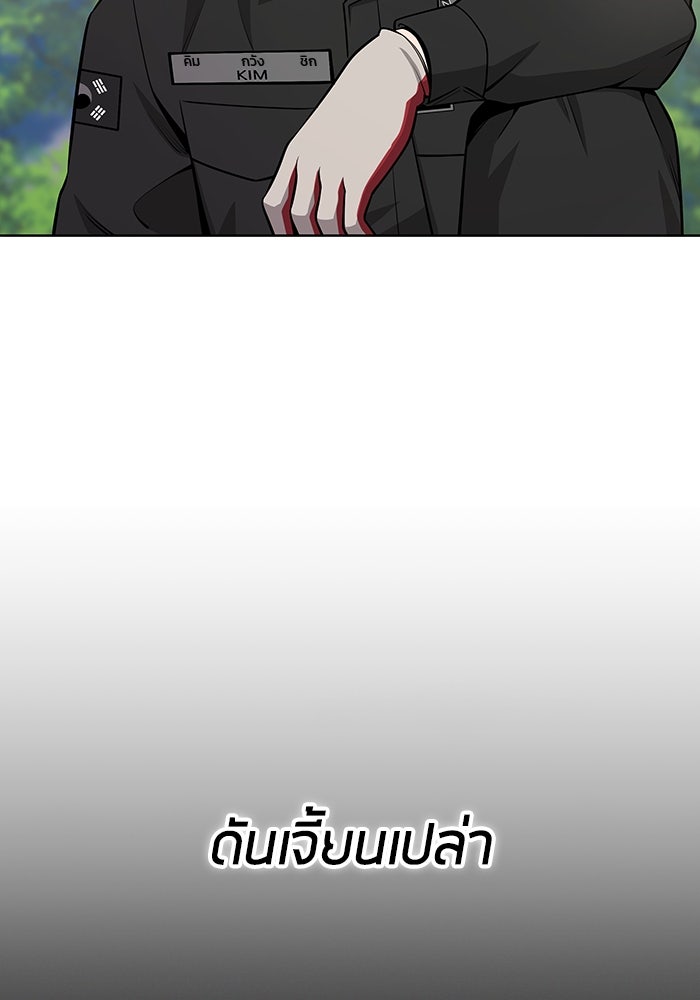 กลับโลกมนุษย์ทั้งที พรุ่งนี้ต้องเกณฑ์ทหารซะงั้น - หน้า 85