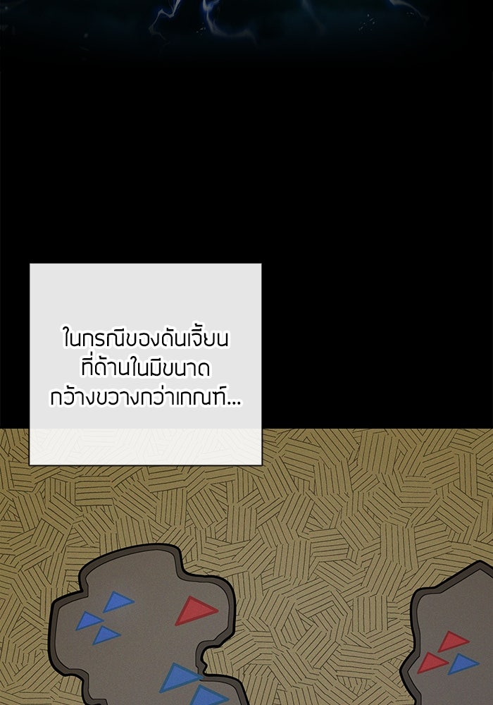 กลับโลกมนุษย์ทั้งที พรุ่งนี้ต้องเกณฑ์ทหารซะงั้น - หน้า 87