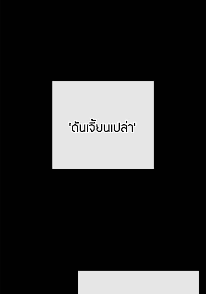 กลับโลกมนุษย์ทั้งที พรุ่งนี้ต้องเกณฑ์ทหารซะงั้น - หน้า 91