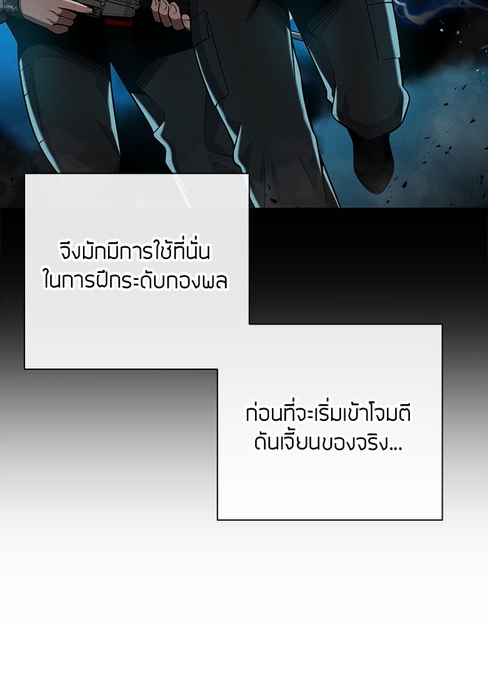กลับโลกมนุษย์ทั้งที พรุ่งนี้ต้องเกณฑ์ทหารซะงั้น - หน้า 93