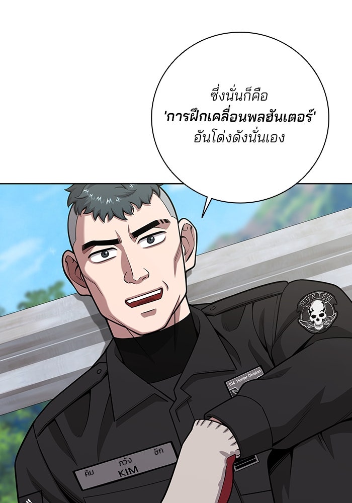 กลับโลกมนุษย์ทั้งที พรุ่งนี้ต้องเกณฑ์ทหารซะงั้น - หน้า 94