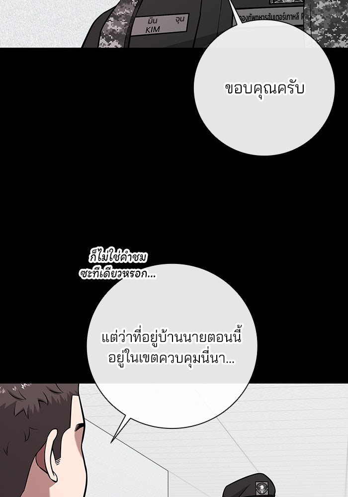 กลับโลกมนุษย์ทั้งที พรุ่งนี้ต้องเกณฑ์ทหารซะงั้น - หน้า 13