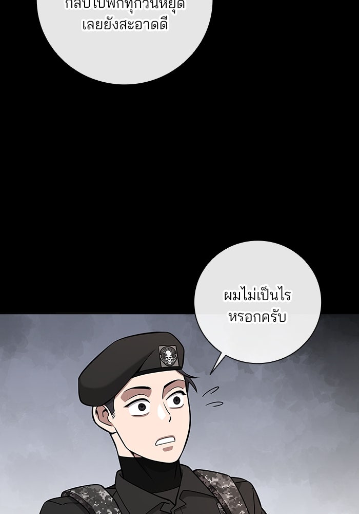 กลับโลกมนุษย์ทั้งที พรุ่งนี้ต้องเกณฑ์ทหารซะงั้น - หน้า 20