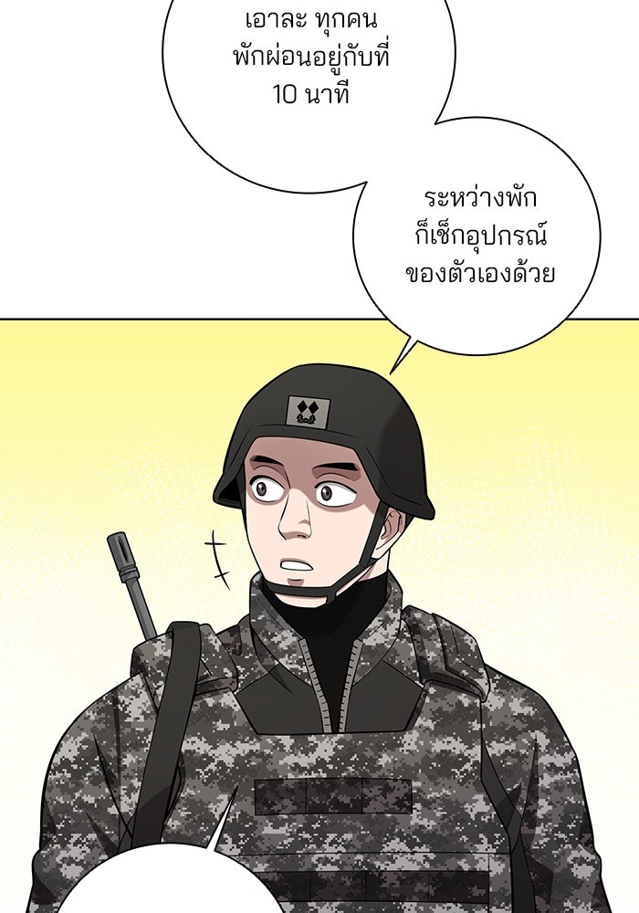 กลับโลกมนุษย์ทั้งที พรุ่งนี้ต้องเกณฑ์ทหารซะงั้น - หน้า 104